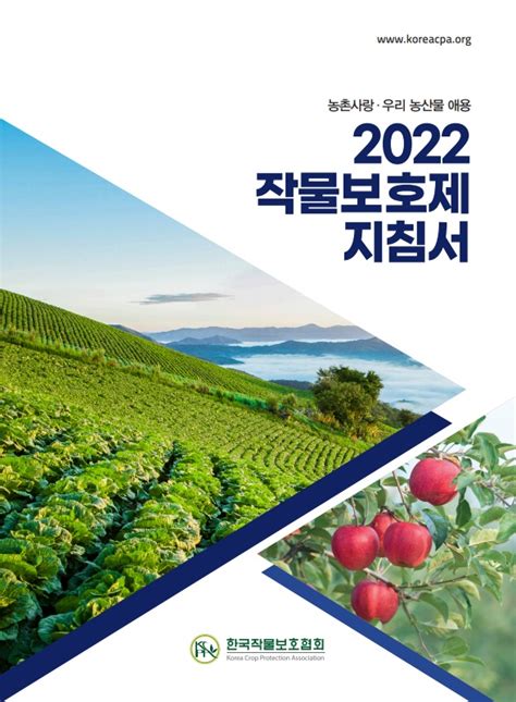 한국 작물 보호 협회